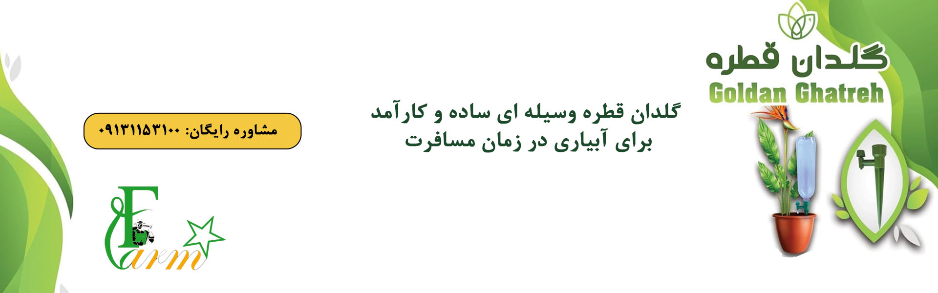 گلدان‌ قطره